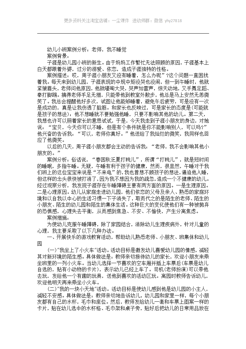 幼儿小班案例分析《老师，我不睡觉》_01.png