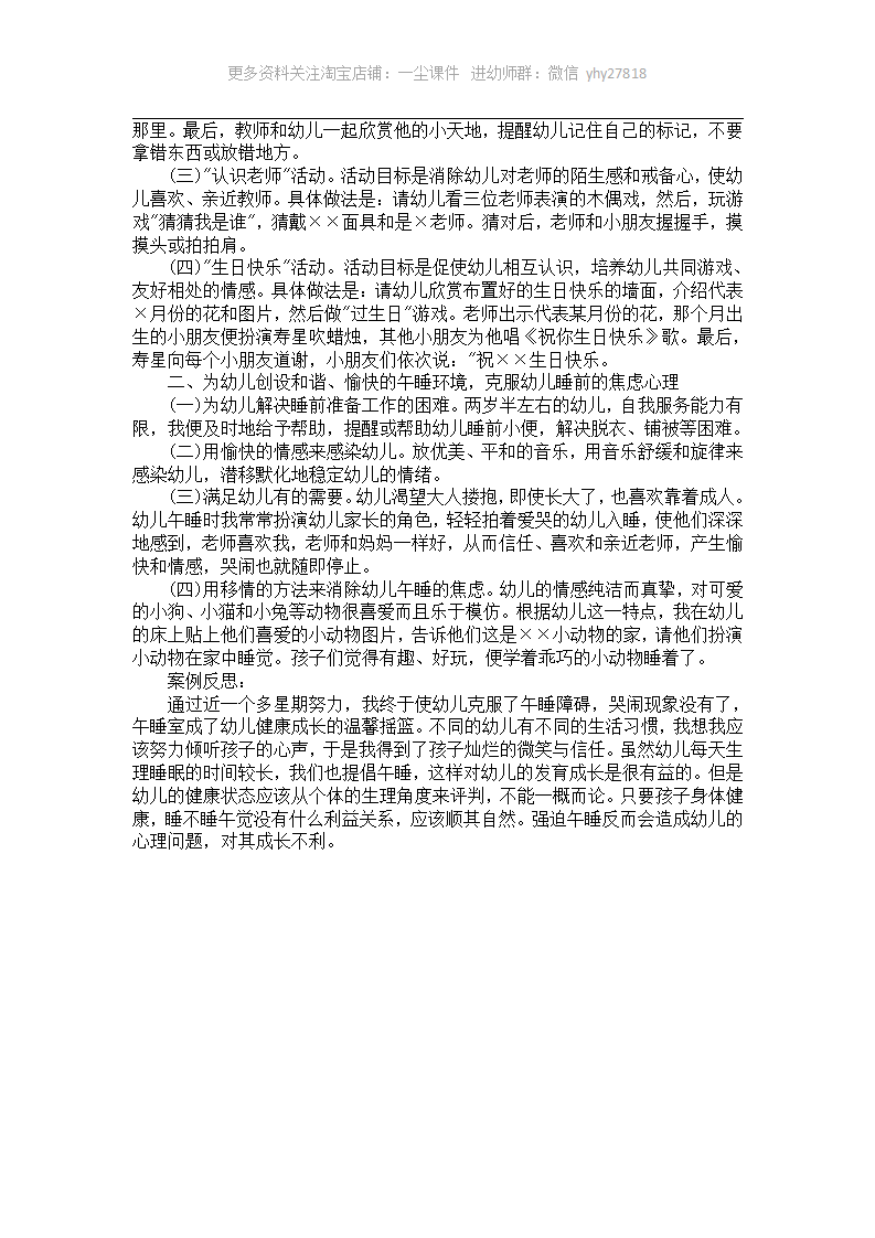 幼儿小班案例分析《老师，我不睡觉》_02.png