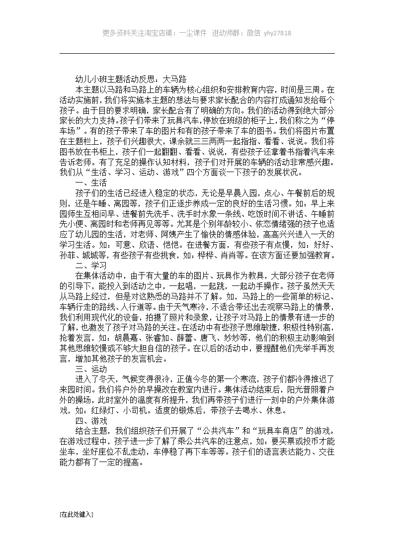 幼儿小班主题活动反思《大马路》_01.png