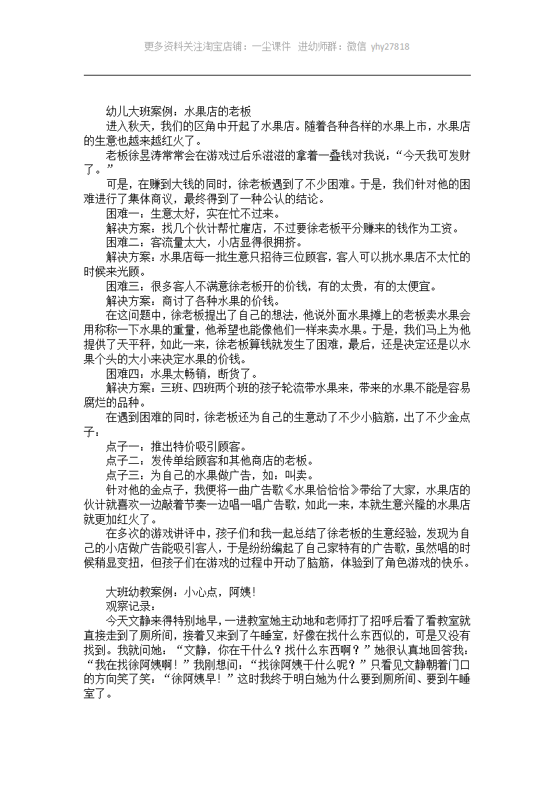 幼儿大班案例：水果店的老板_01.png