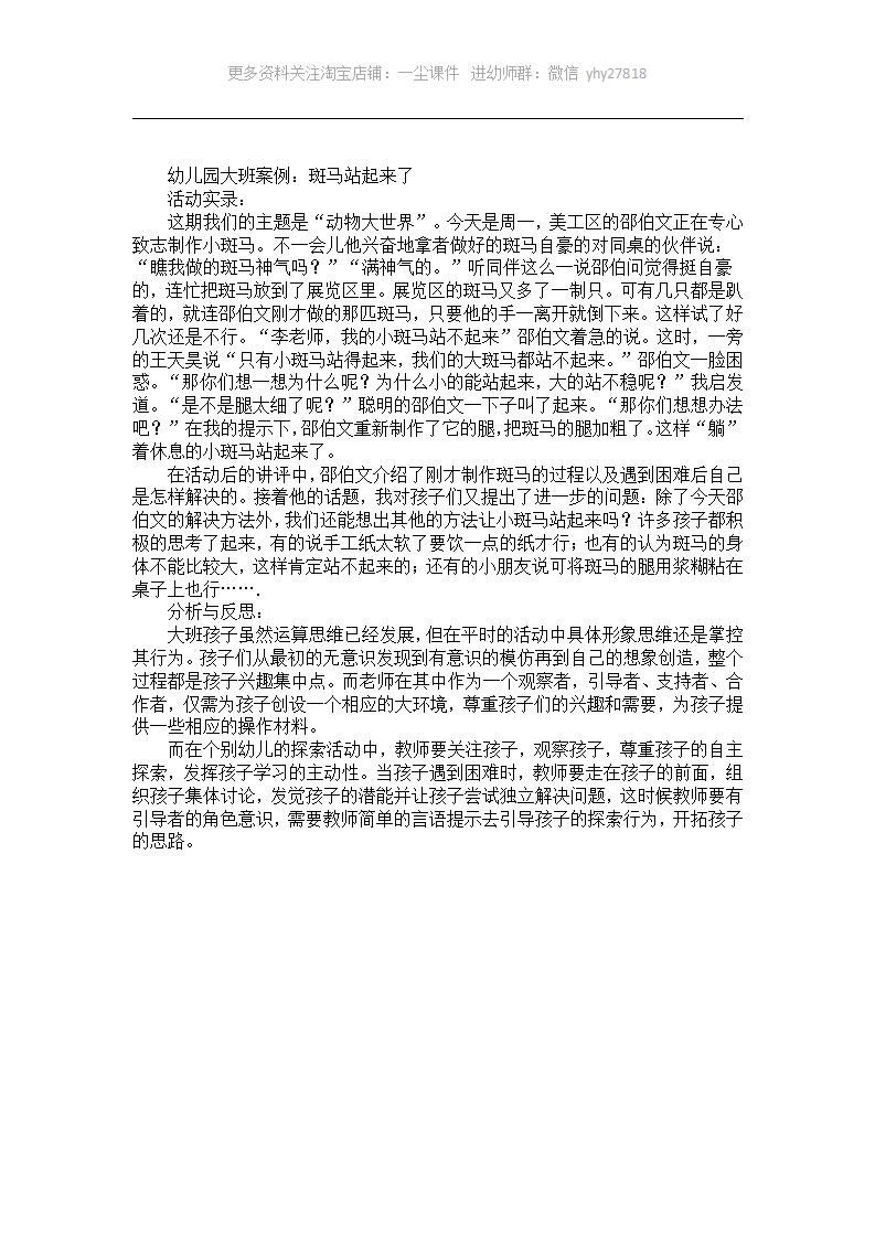 幼儿园班案例：斑马站起来了_01.png