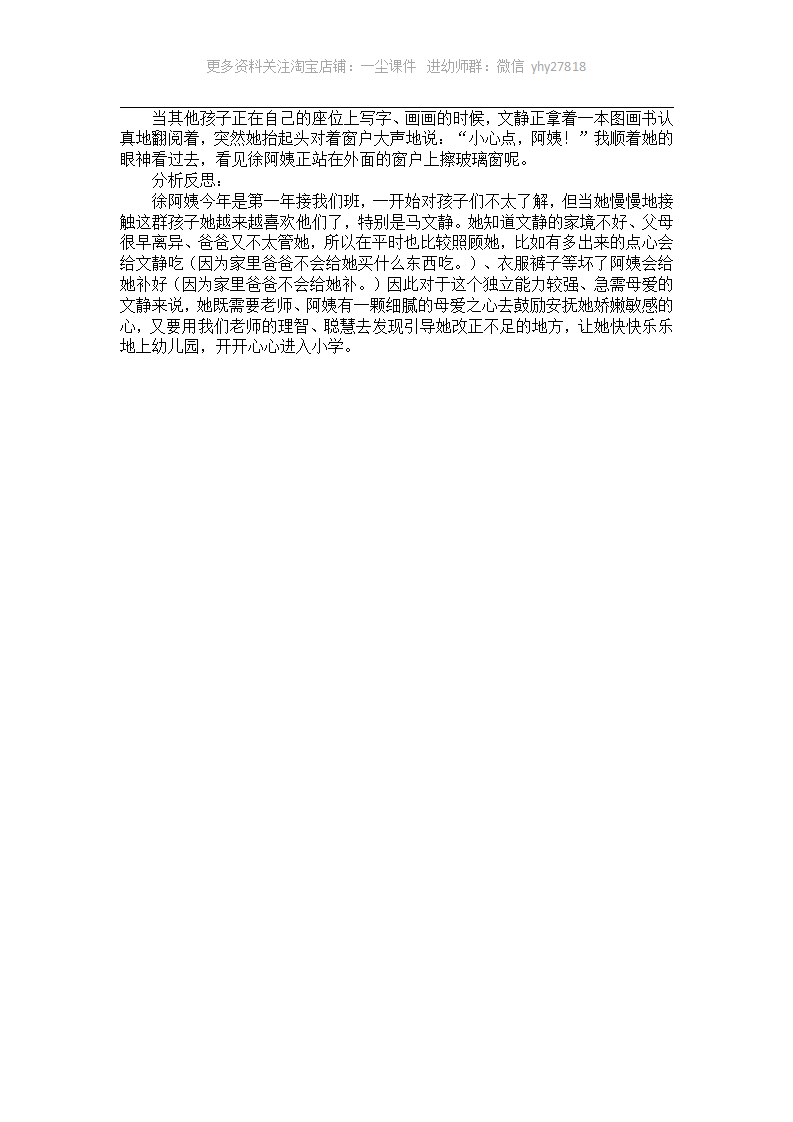 幼儿大班案例：水果店的老板_02.png