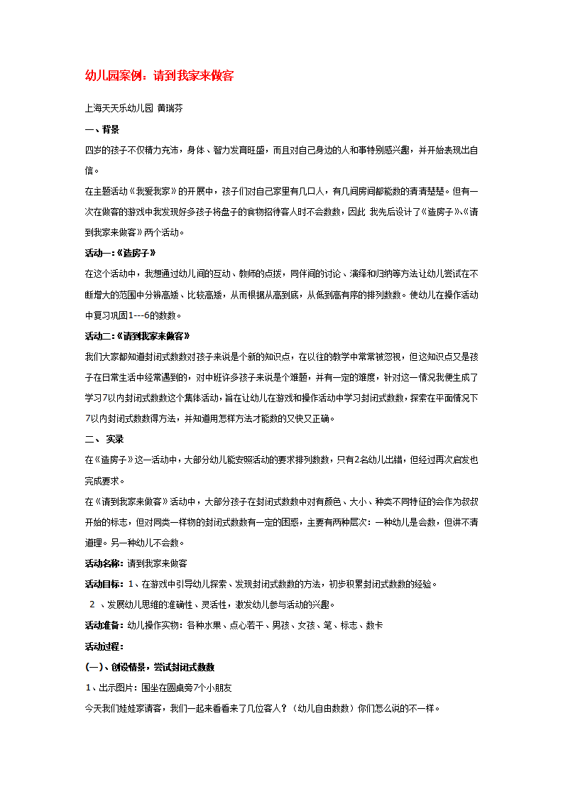 幼儿园案例：请到我家来做客_01.png