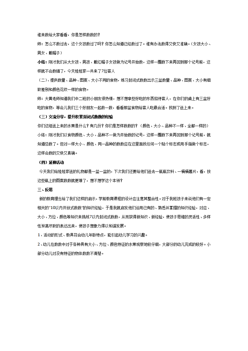 幼儿园案例：请到我家来做客_02.png