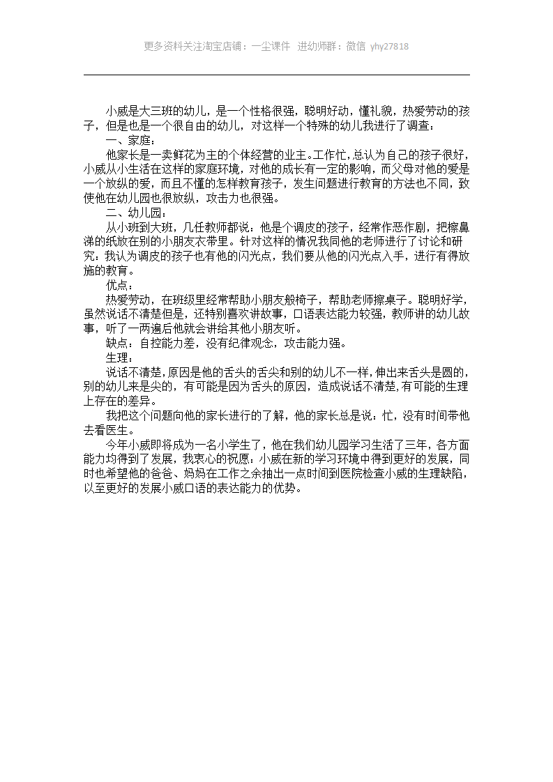 幼儿园案例：说话不清楚的威威_01.png