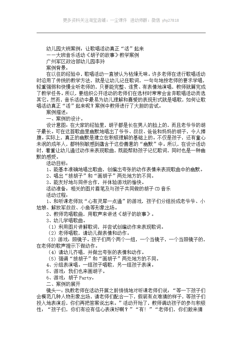 幼儿园案例：让歌唱活动真正“活”起来_01.png