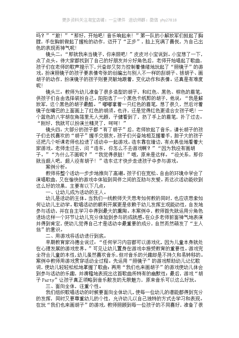 幼儿园案例：让歌唱活动真正“活”起来_02.png