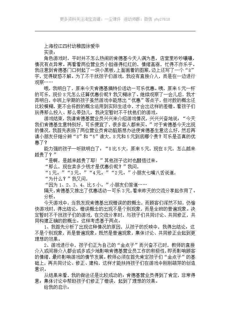 幼儿园案例：肯德基中的数活动_01.png