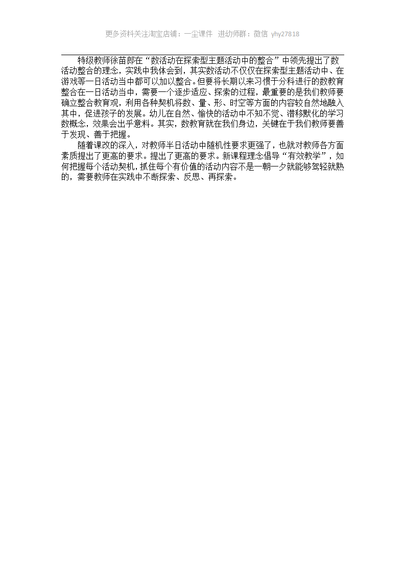 幼儿园案例：肯德基中的数活动_02.png
