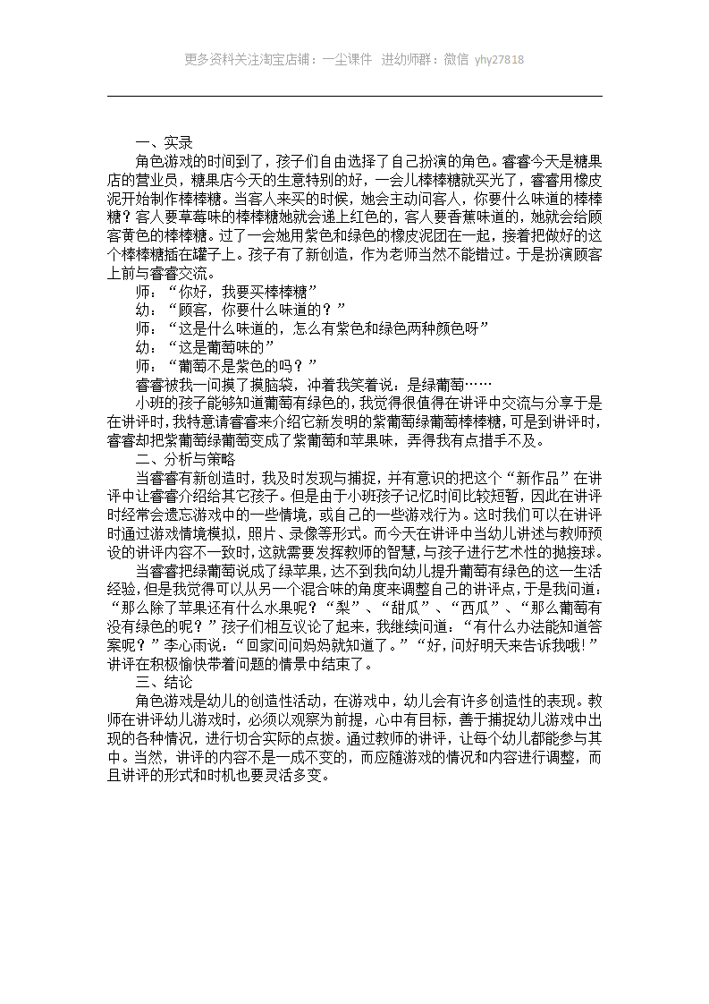 幼儿园案例：糖果店的新品_01.png