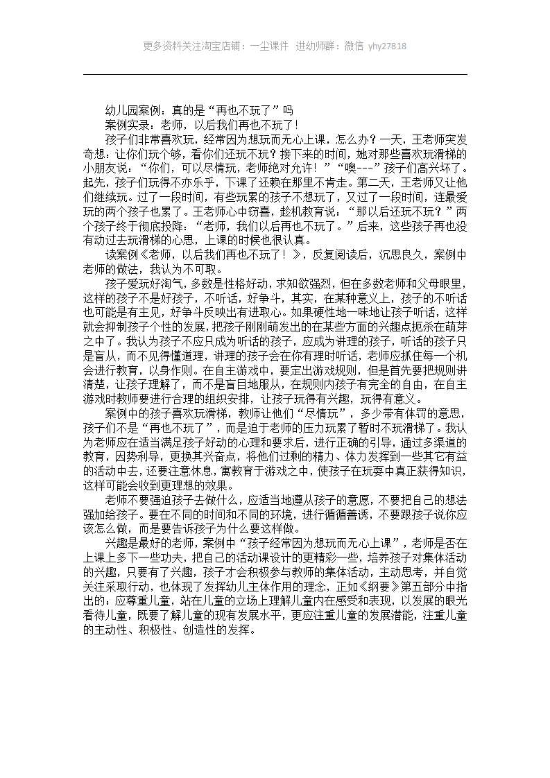 幼儿园案例：真的是“再也不玩了”吗_01.png