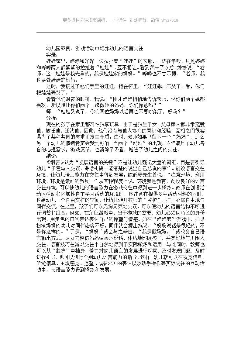 幼儿园案例：游戏活动中培养幼儿的语言交往_01.png