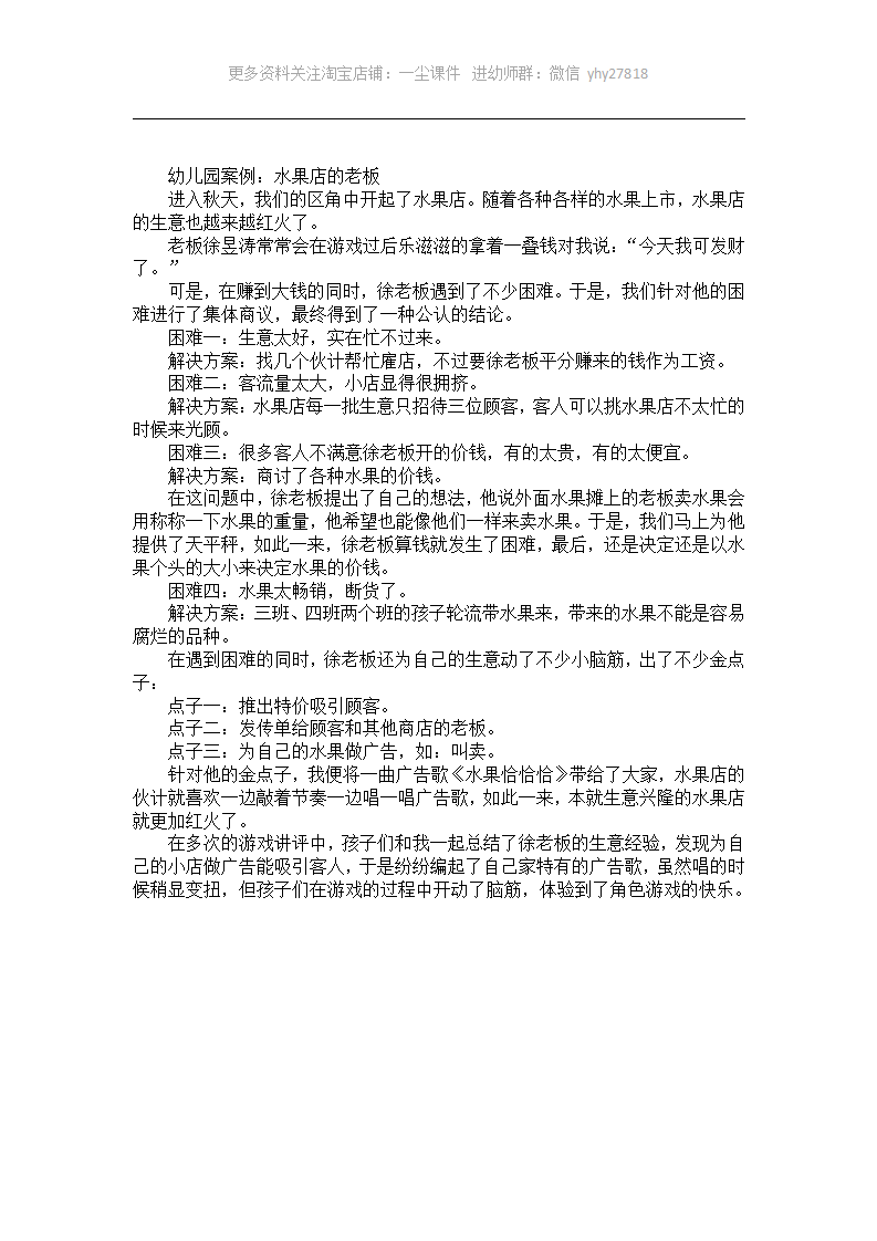 幼儿园案例：水果店的老板_01.png