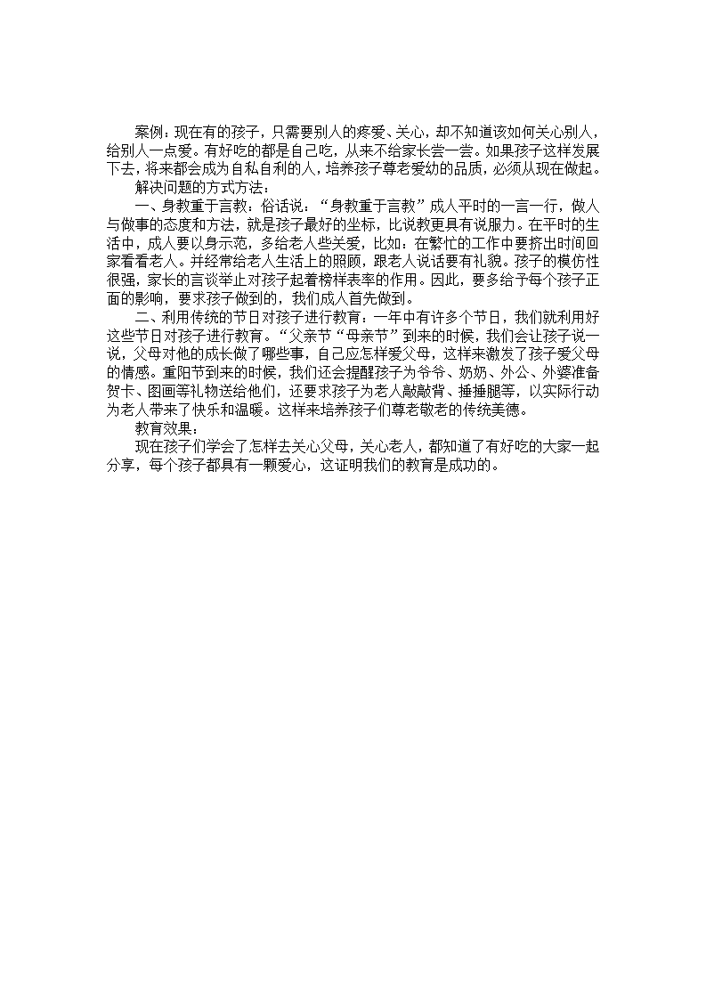 幼儿园案例：教育孩子关爱老人_01.png