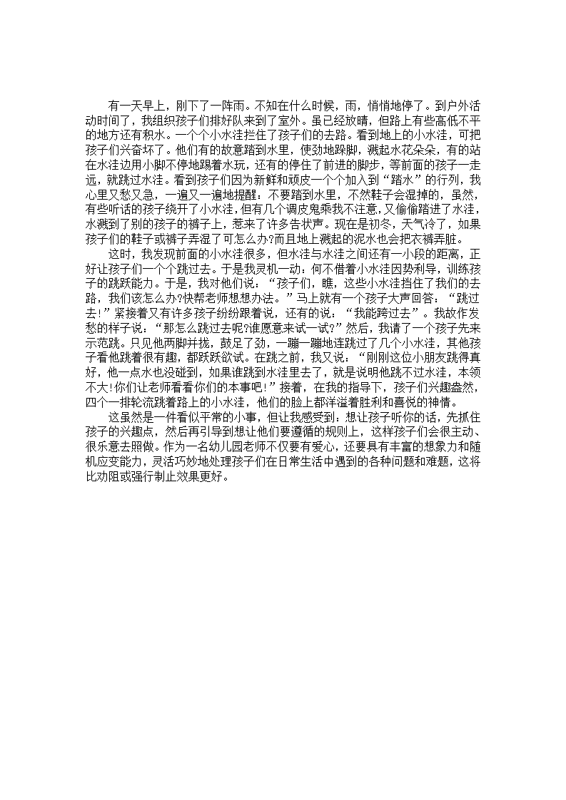 幼儿园案例：抓住孩子的兴趣点_01.png