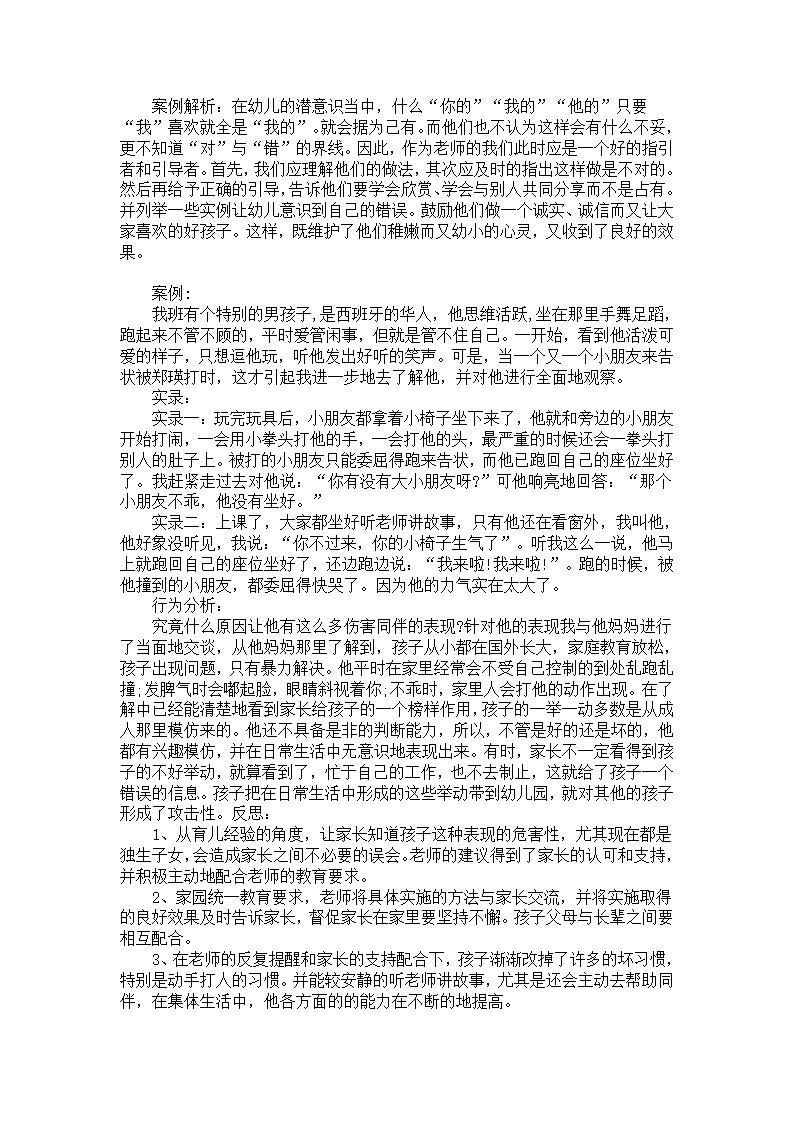 幼儿园案例：如何看待不善交往的孩子_03.png