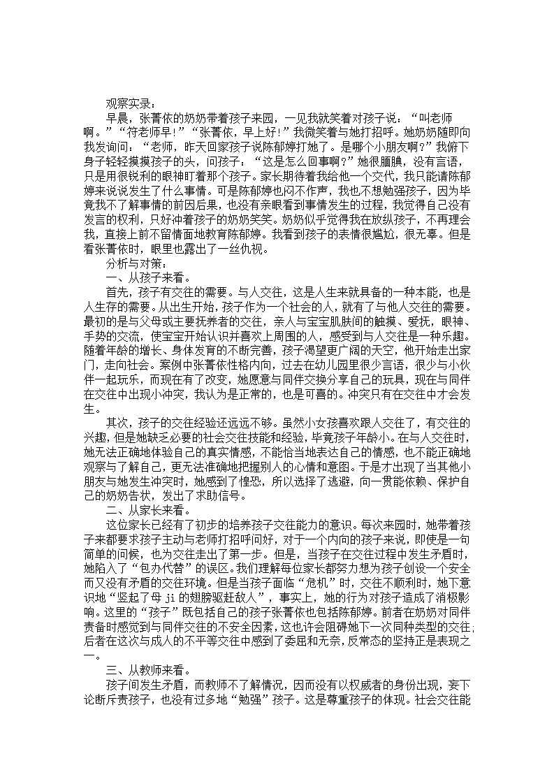 幼儿园案例：冲突发生以后_01.png