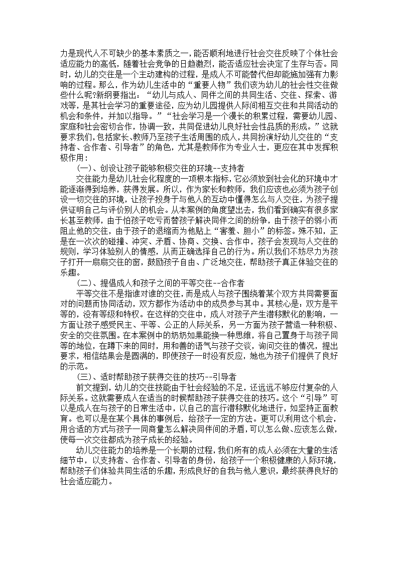 幼儿园案例：冲突发生以后_02.png