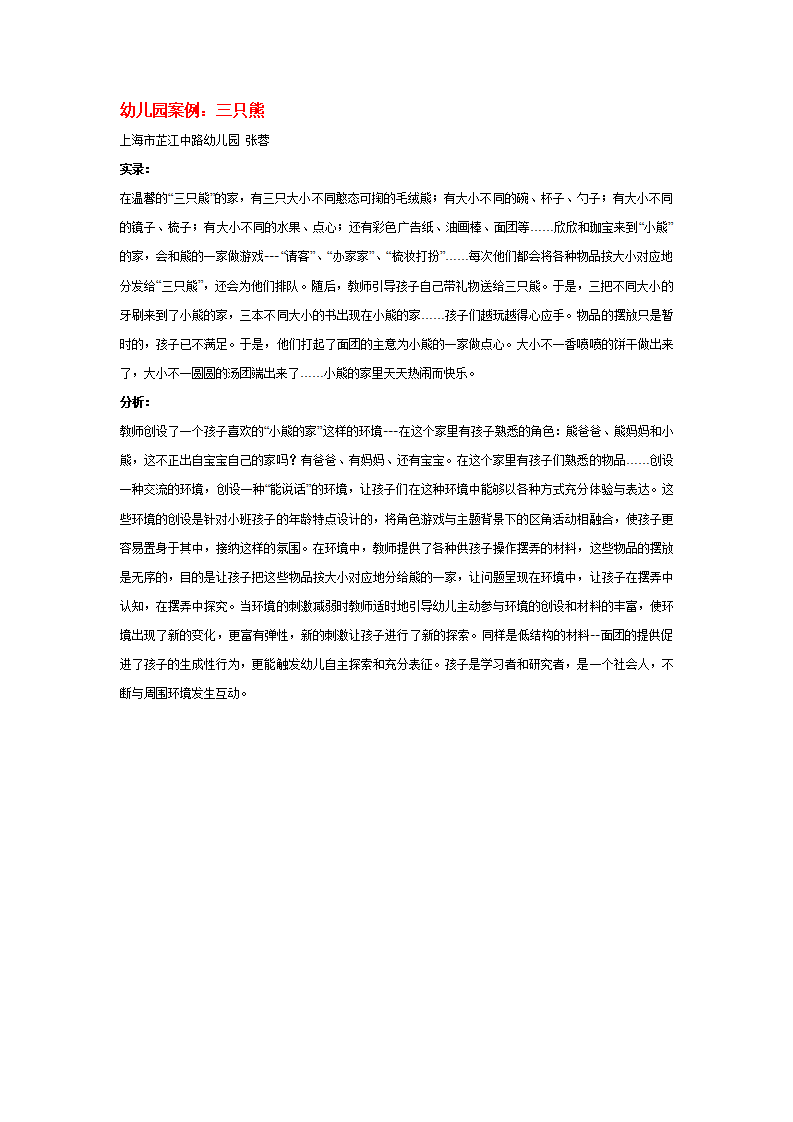 幼儿园案例：三只熊_01.png