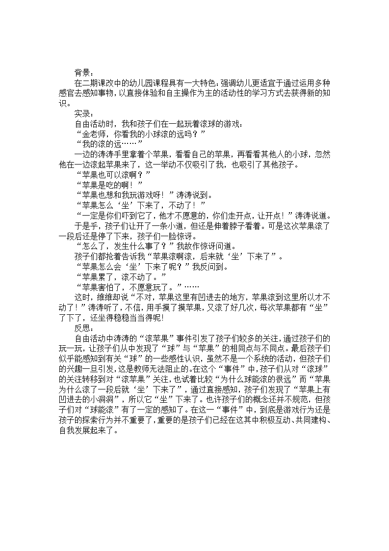 幼儿园案例：“滚苹果”事件_01.png