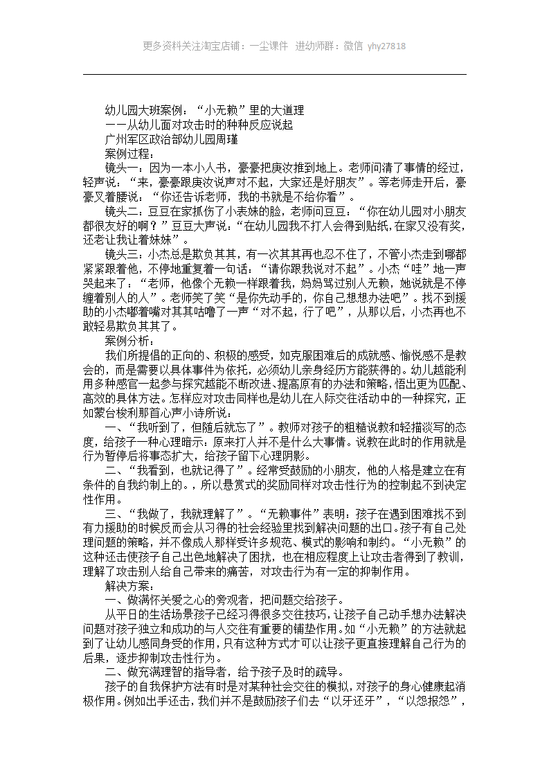 幼儿园案例：“小无赖”里的大道理_01.png
