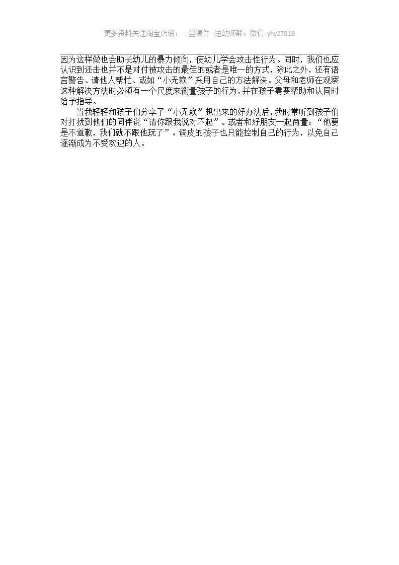 幼儿园案例：“小无赖”里的大道理_02.png
