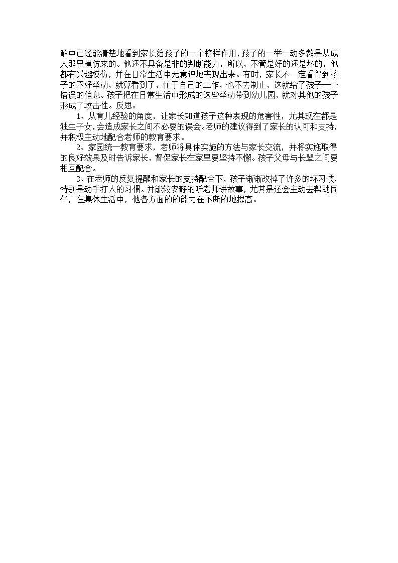 幼儿园案例解析：老师,我错了_02.png