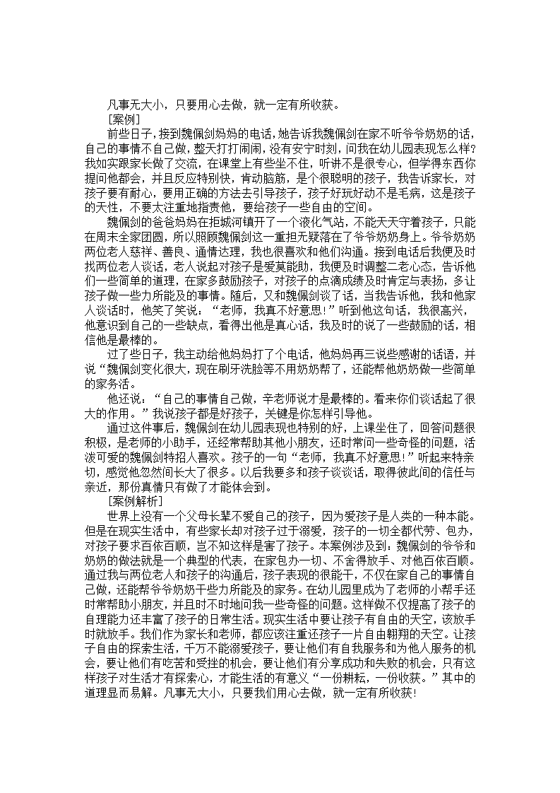 幼儿园案例解析“老师，我真不好意思”_01.png