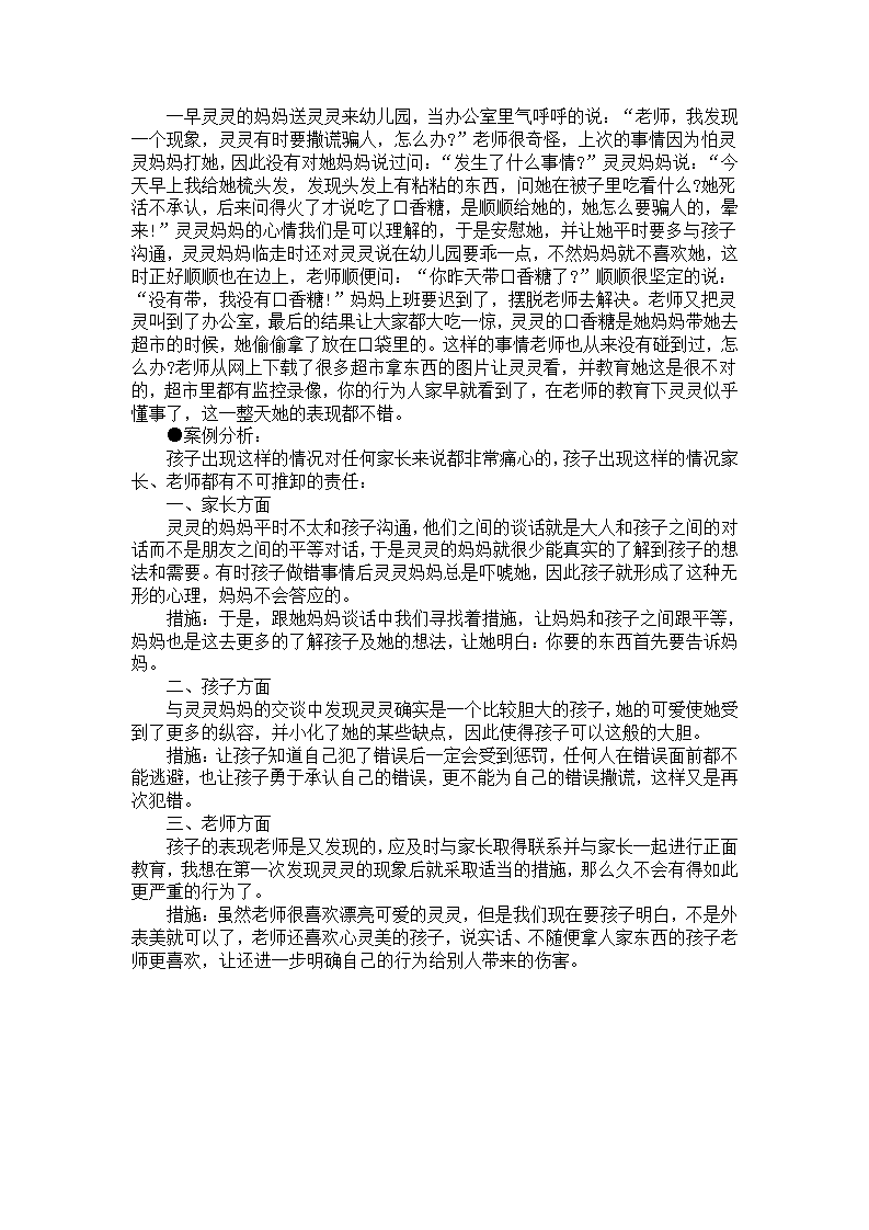 幼儿园案例解析“老师，我真不好意思”_03.png