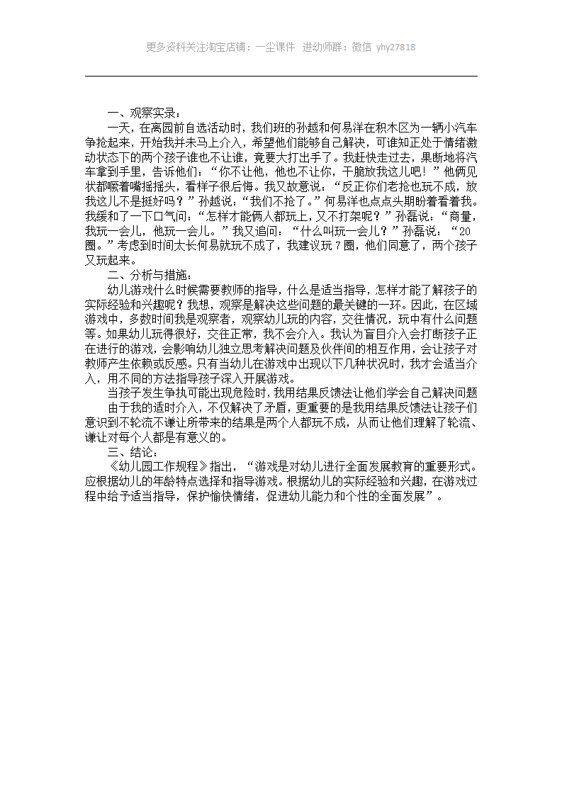 幼儿园案例活动分析：选择适当时机引导幼儿游戏_01.png