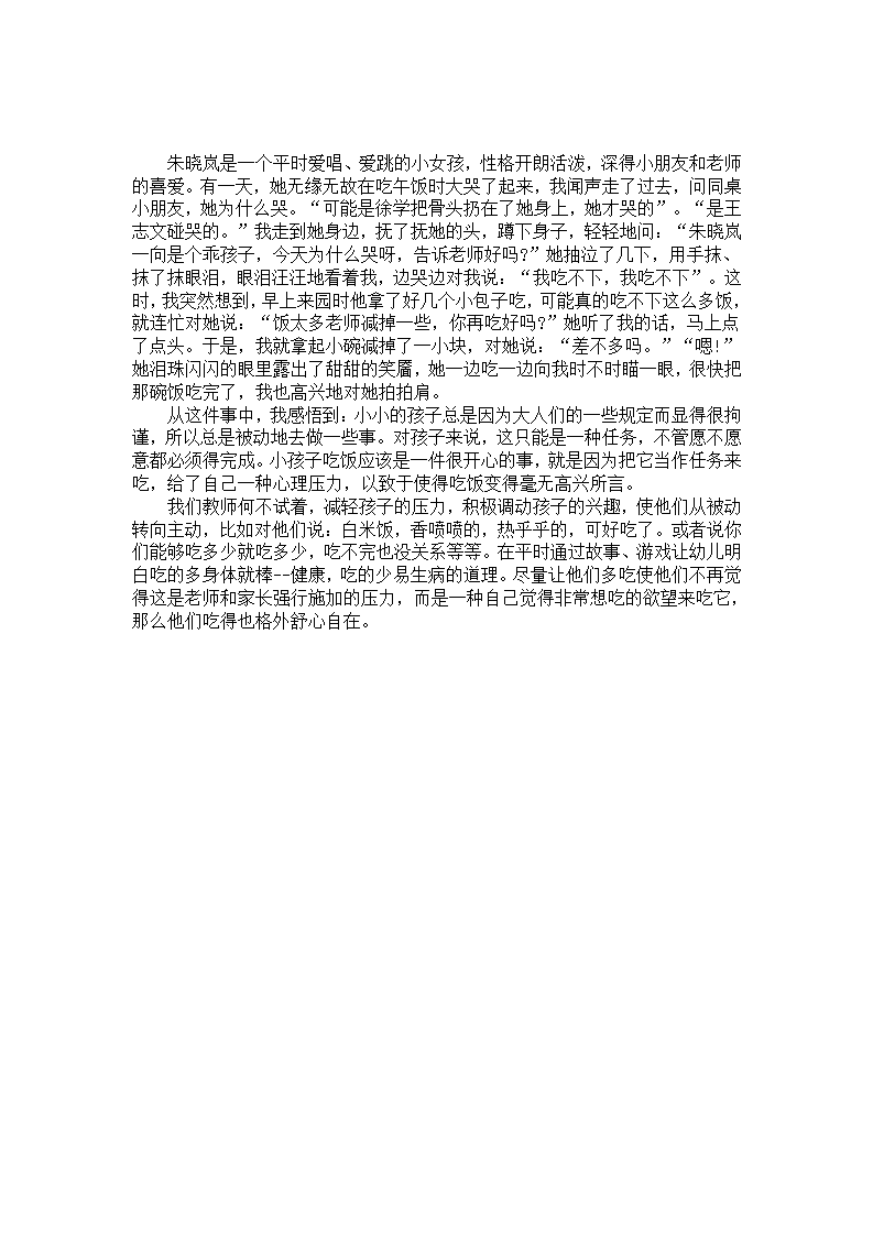 幼儿园案例感悟：不要把它变成压力_01.png