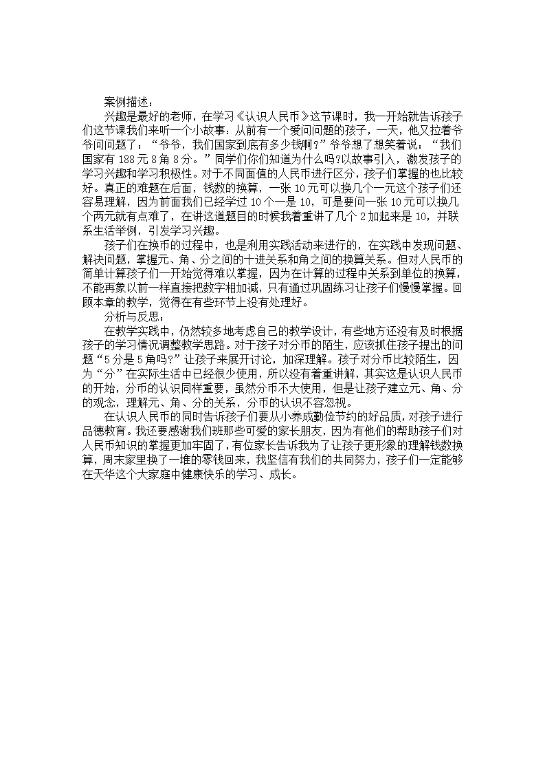 幼儿园案例分析：认识人民币_01.png