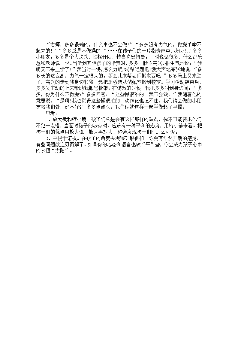 幼儿园案例分析：视觉差_01.png