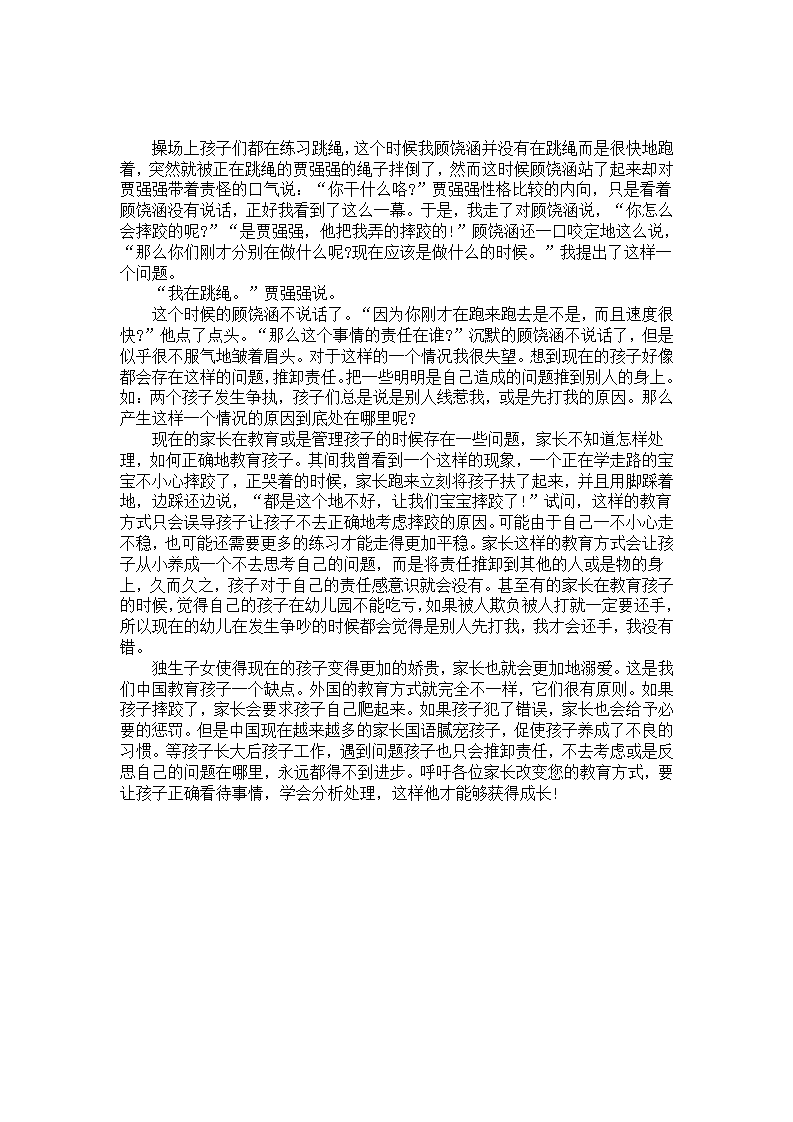 幼儿园案例分析：要让孩子正确看待事情，学会分析处理_01.png