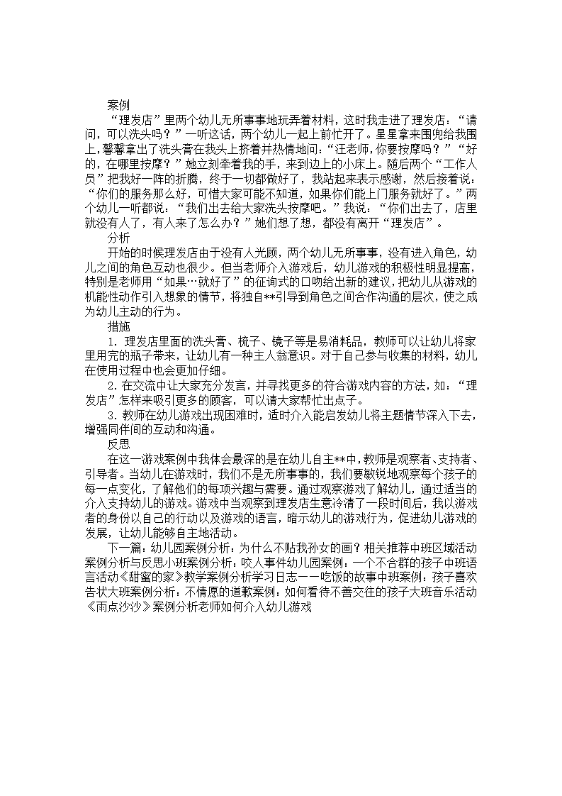 幼儿园案例分析：理发店变热闹了_01.png