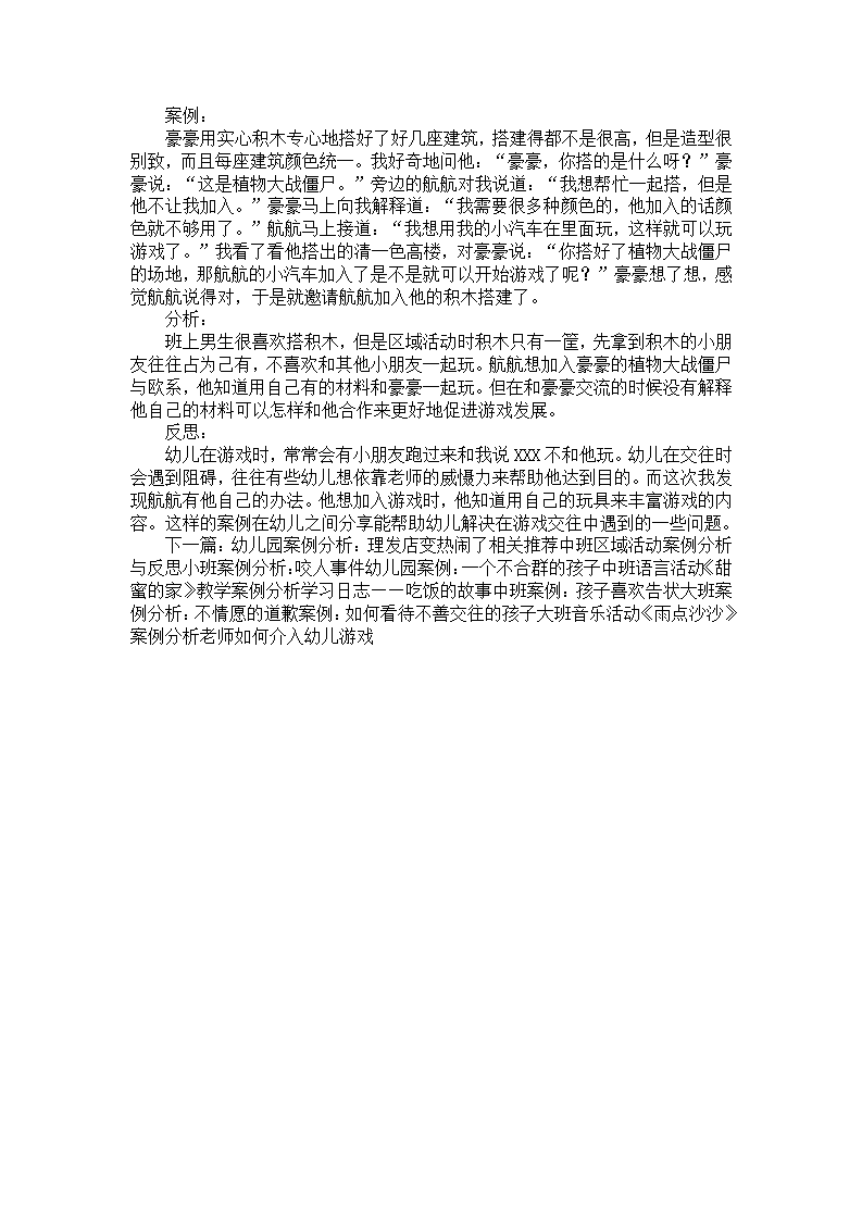 幼儿园案例分析：漂亮的裙子_02.png