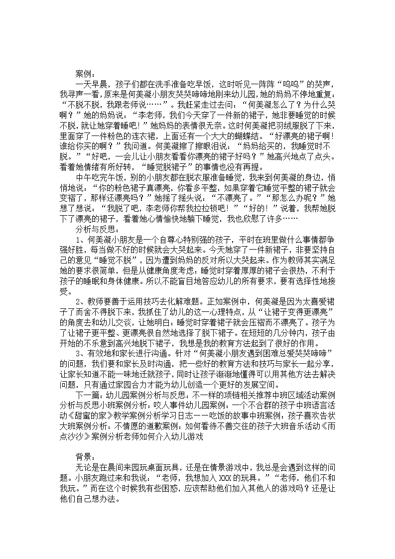 幼儿园案例分析：漂亮的裙子_01.png