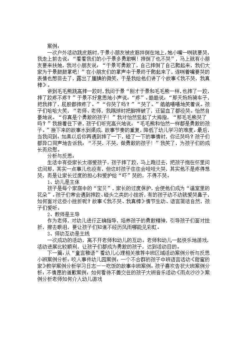 幼儿园案例分析：摔倒了我不哭_01.png