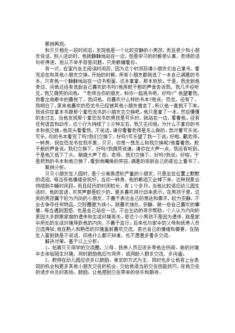 幼儿园案例分析：我是个安静的小男孩_01.png