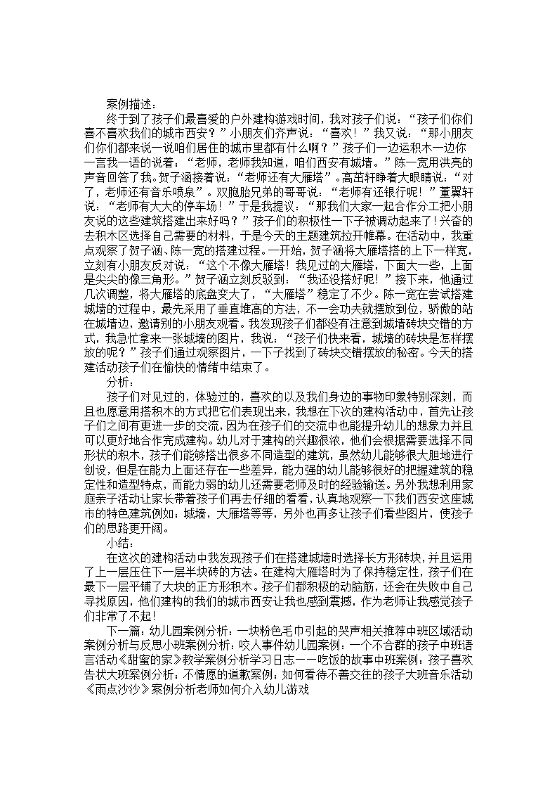 幼儿园案例分析：我爱户外建构游戏_01.png