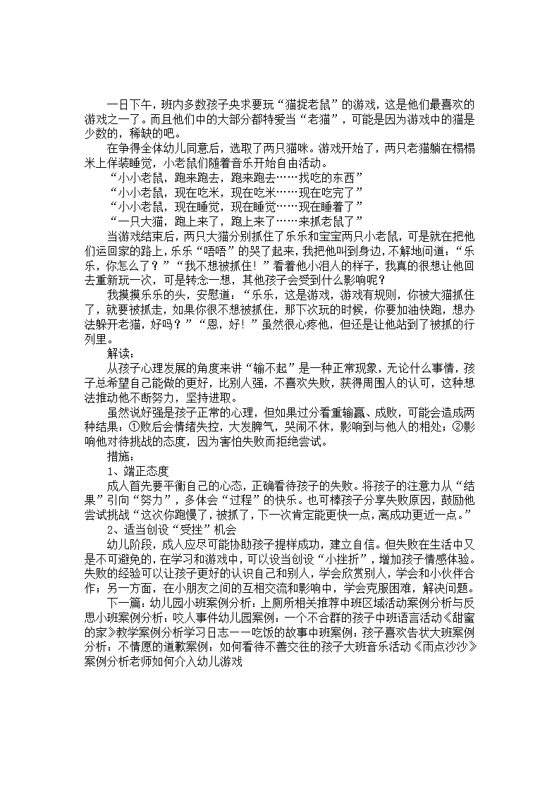 幼儿园案例分析：我不想被抓住！_01.png