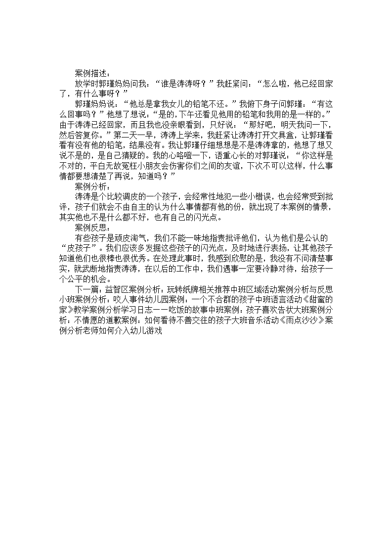 幼儿园案例分析：想清楚了再说_01.png