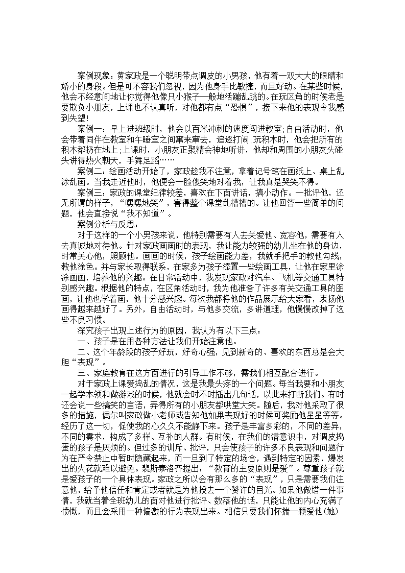 幼儿园案例分析：开始读懂你_01.png