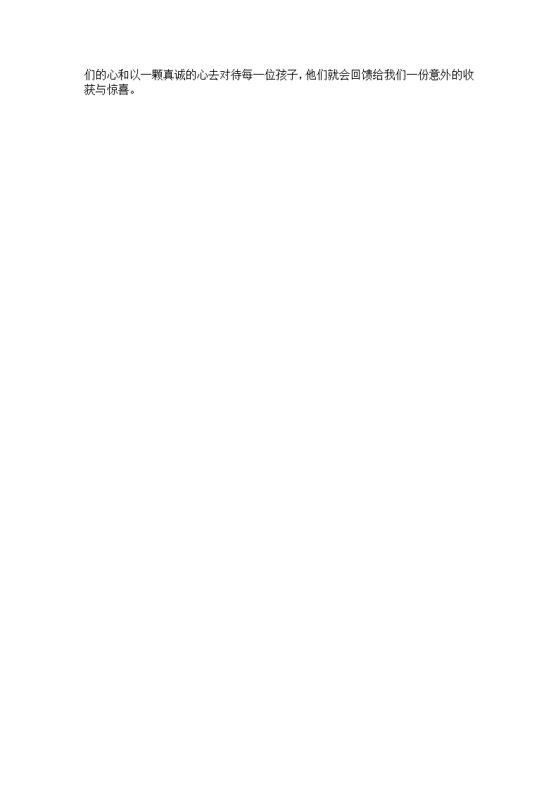 幼儿园案例分析：开始读懂你_02.png