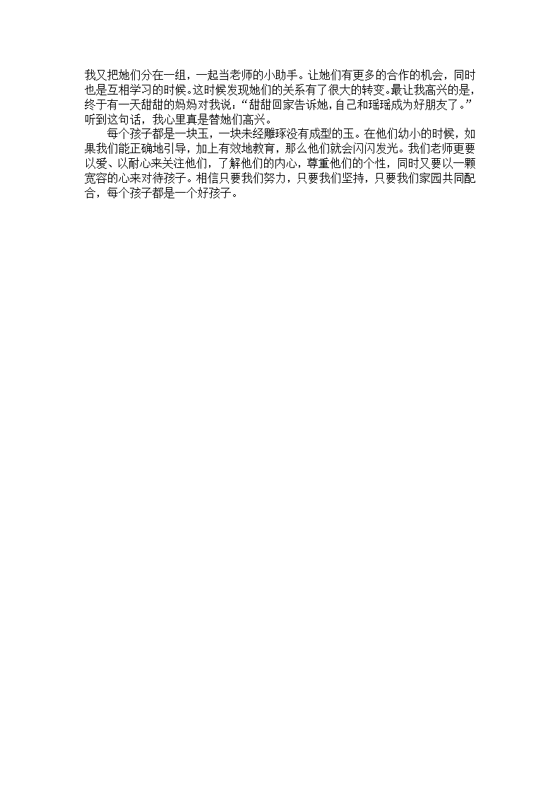 幼儿园案例分析：她俩终于成了好朋友_02.png