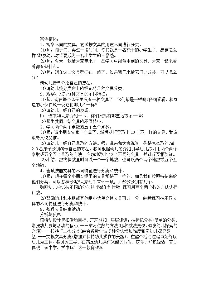 幼儿园案例分析：分类统计_01.png