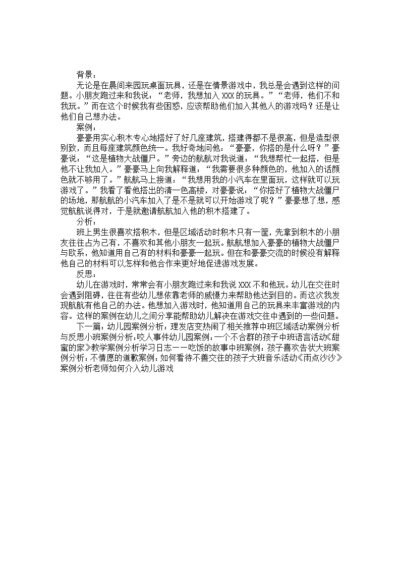 幼儿园案例分析：他们不和我玩_01.png