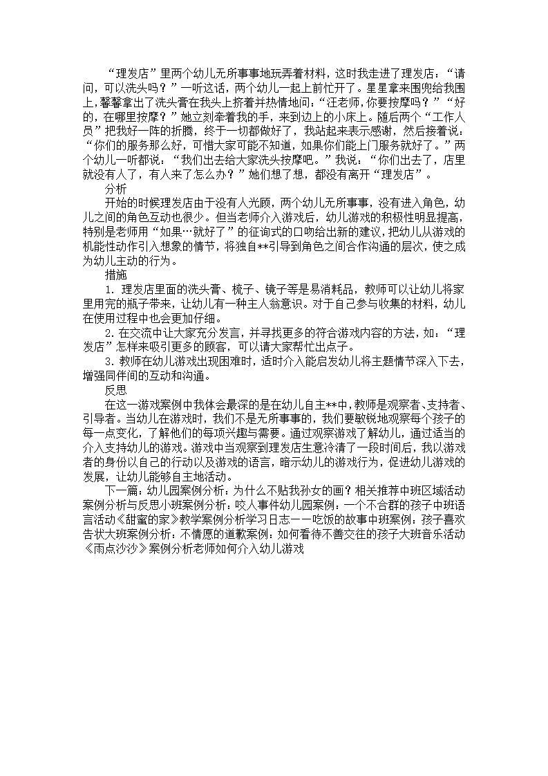 幼儿园案例分析：为什么不贴我孙女的画？_02.png