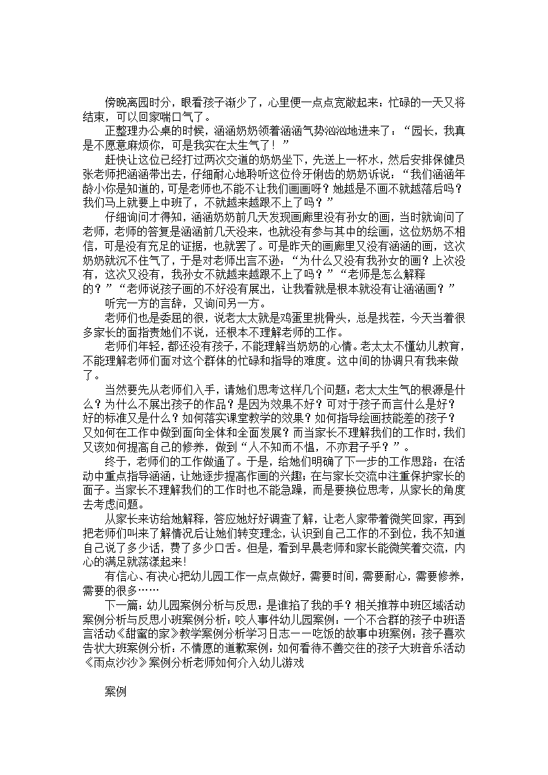 幼儿园案例分析：为什么不贴我孙女的画？_01.png