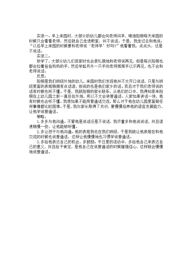 幼儿园案例分析：不太说话的阳钢_01.png